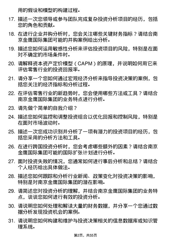 39道南京金鹰国际集团公司投资分析师岗位面试题库及参考回答含考察点分析