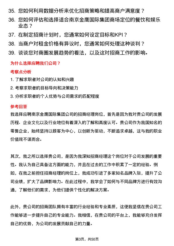 39道南京金鹰国际集团招商经理岗位面试题库及参考回答含考察点分析