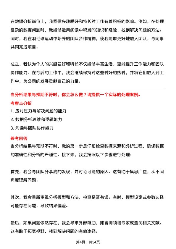 39道南京金鹰国际集团数据分析师岗位面试题库及参考回答含考察点分析