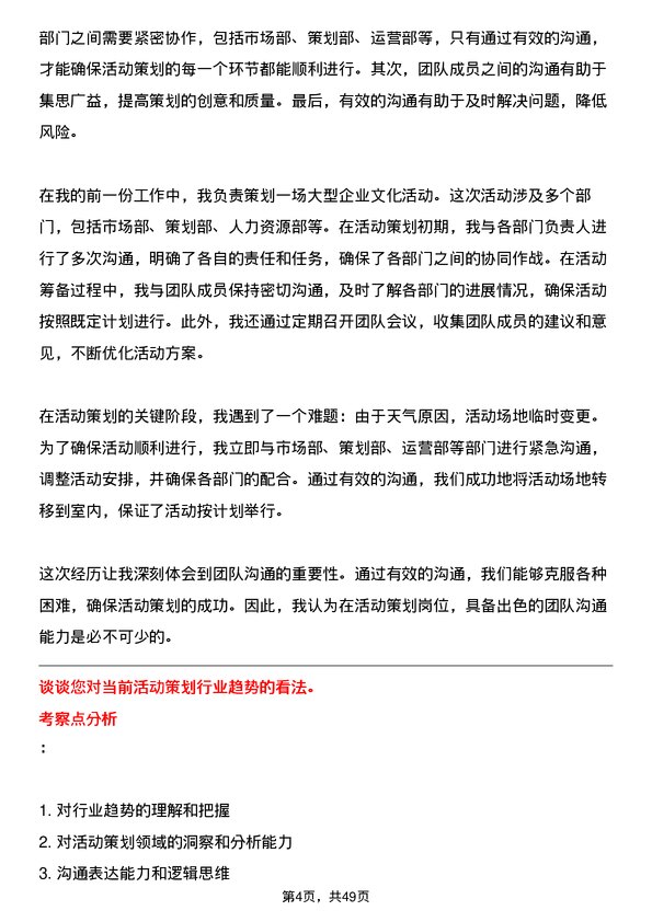 39道南京金鹰国际集团活动策划专员岗位面试题库及参考回答含考察点分析