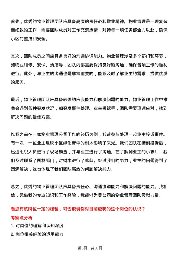 39道南京金鹰国际集团物业管理专员岗位面试题库及参考回答含考察点分析