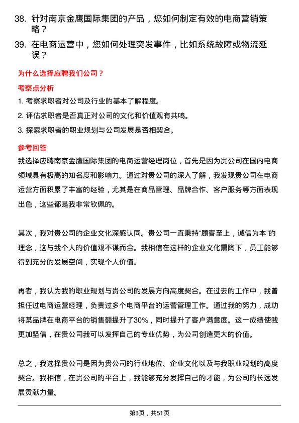 39道南京金鹰国际集团电商运营经理岗位面试题库及参考回答含考察点分析