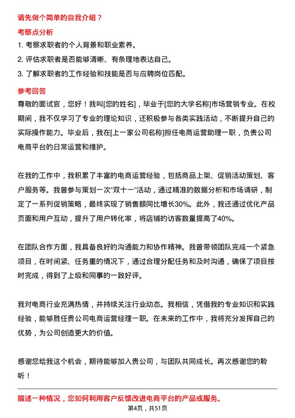 39道南京金鹰国际集团电商运营经理岗位面试题库及参考回答含考察点分析