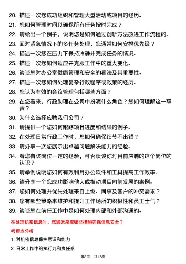 39道南京金鹰国际集团行政助理岗位面试题库及参考回答含考察点分析