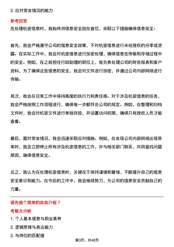 39道南京金鹰国际集团行政助理岗位面试题库及参考回答含考察点分析