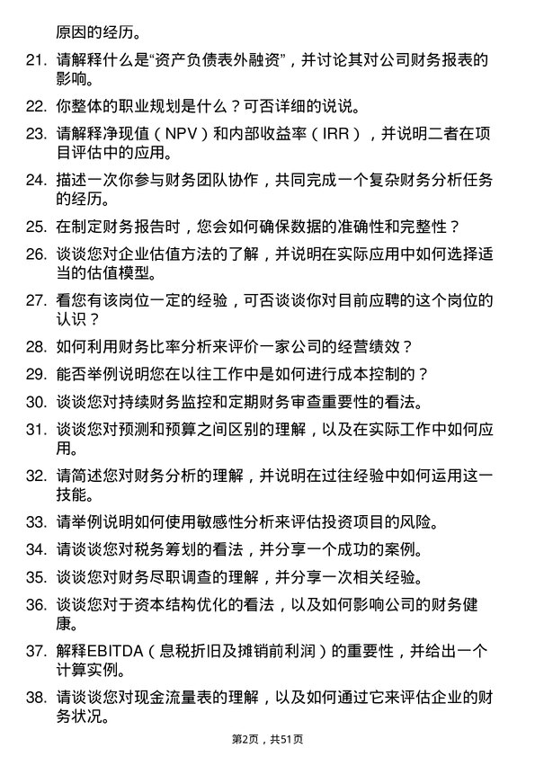 39道南京金鹰国际集团财务分析师岗位面试题库及参考回答含考察点分析