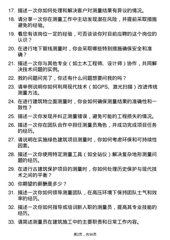 39道南通五建控股集团测量员岗位面试题库及参考回答含考察点分析