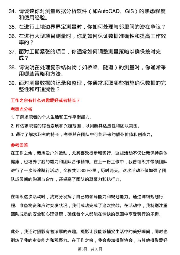 39道南通五建控股集团测量员岗位面试题库及参考回答含考察点分析