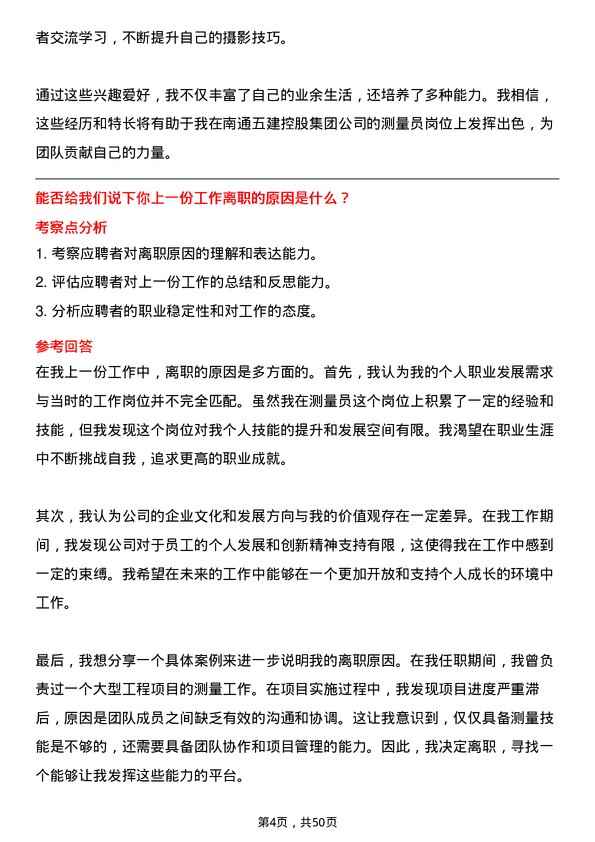 39道南通五建控股集团测量员岗位面试题库及参考回答含考察点分析