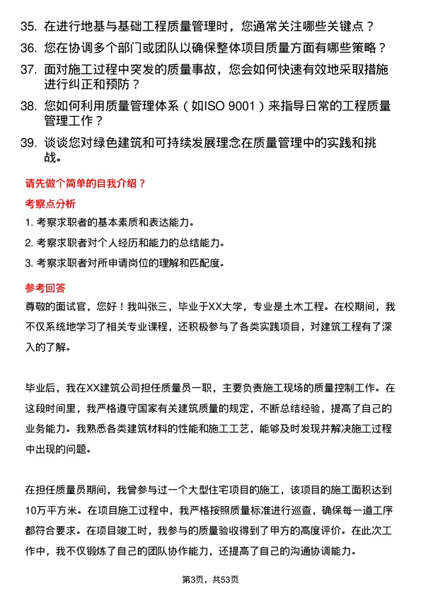 39道南通五建控股集团质量员岗位面试题库及参考回答含考察点分析