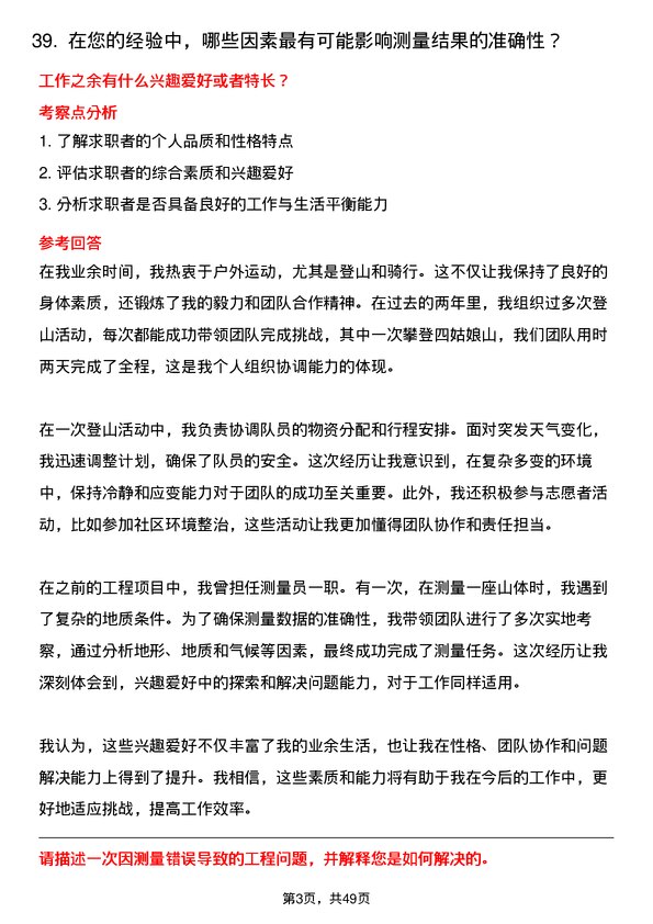 39道南通五建控股集团项目测量员岗位面试题库及参考回答含考察点分析