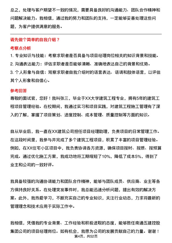 39道南通五建控股集团项目经理岗位面试题库及参考回答含考察点分析