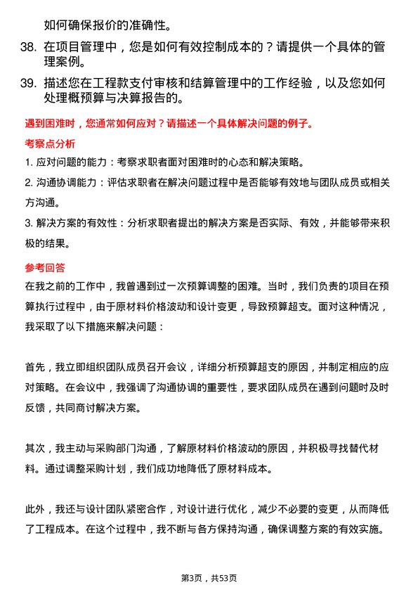 39道南通五建控股集团预算员岗位面试题库及参考回答含考察点分析