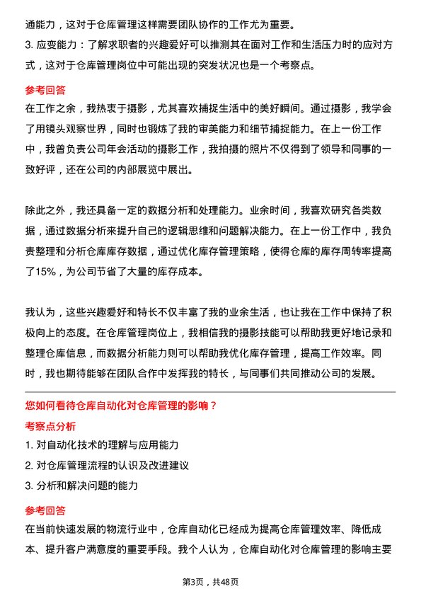 39道南通化工轻工仓库管理员岗位面试题库及参考回答含考察点分析