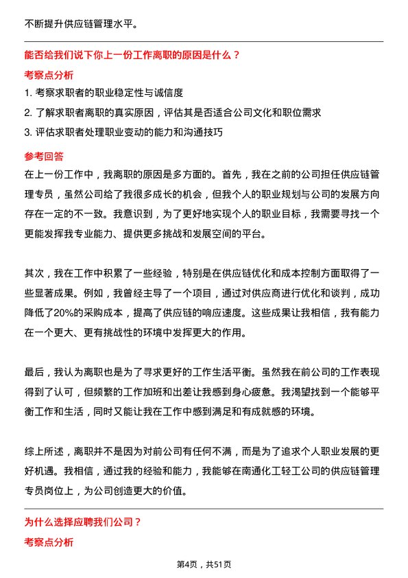 39道南通化工轻工供应链管理专员岗位面试题库及参考回答含考察点分析