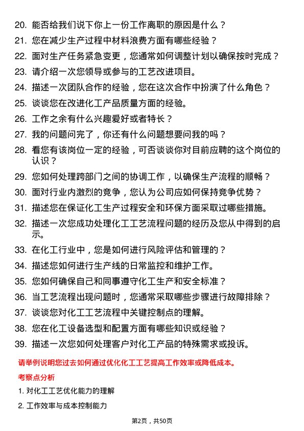 39道南通化工轻工单证员岗位面试题库及参考回答含考察点分析