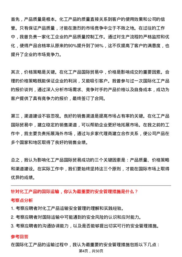 39道南通化工轻工国际贸易专员岗位面试题库及参考回答含考察点分析