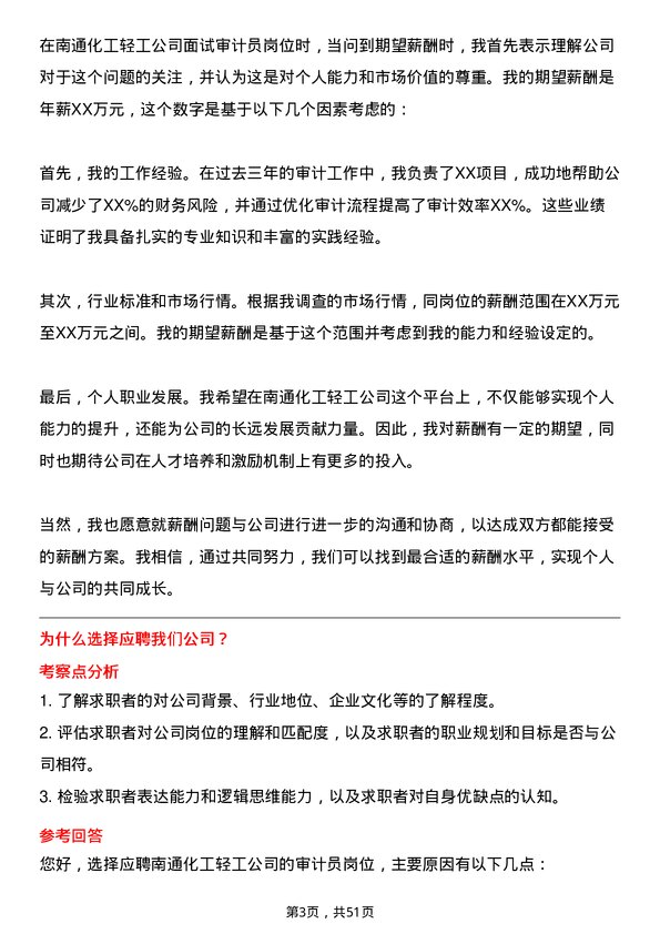 39道南通化工轻工审计员岗位面试题库及参考回答含考察点分析