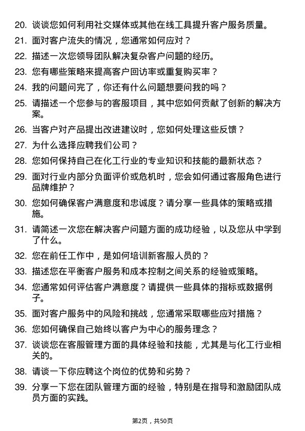 39道南通化工轻工客服专员岗位面试题库及参考回答含考察点分析