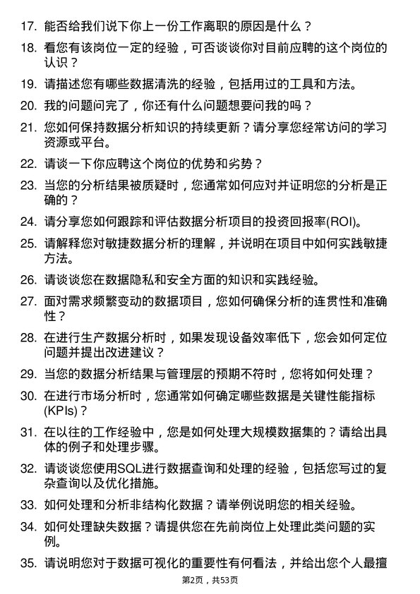 39道南通化工轻工数据分析员岗位面试题库及参考回答含考察点分析