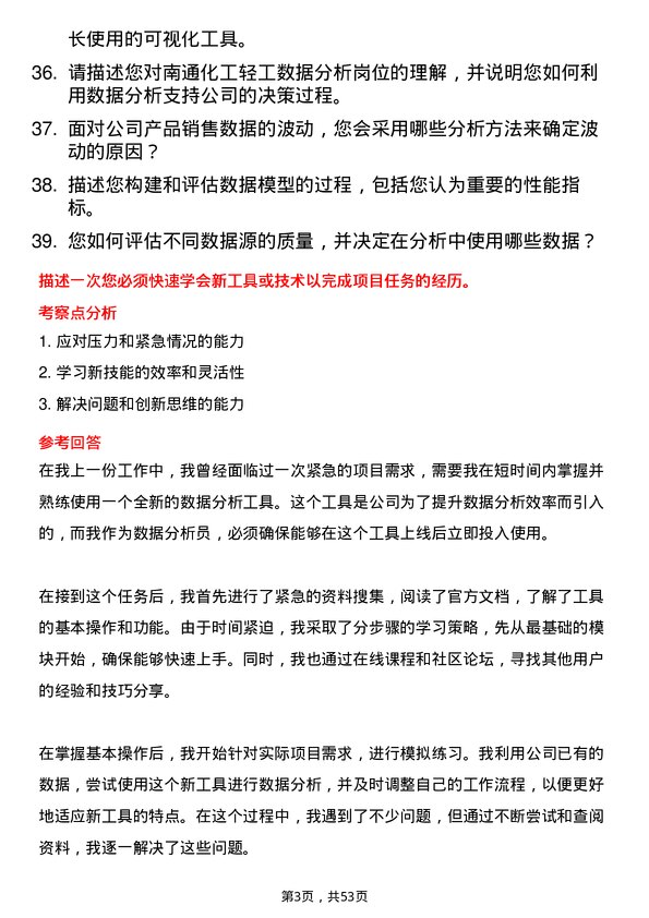 39道南通化工轻工数据分析员岗位面试题库及参考回答含考察点分析