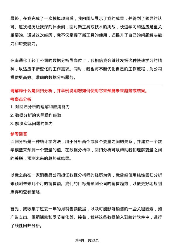 39道南通化工轻工数据分析员岗位面试题库及参考回答含考察点分析