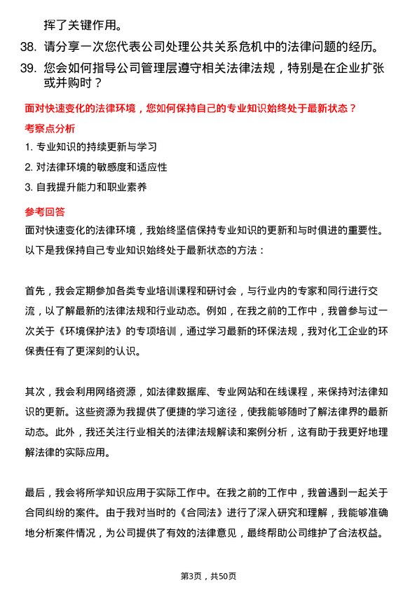 39道南通化工轻工法务专员岗位面试题库及参考回答含考察点分析