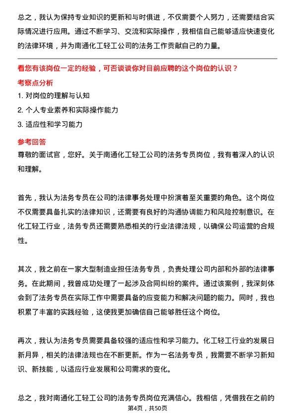 39道南通化工轻工法务专员岗位面试题库及参考回答含考察点分析