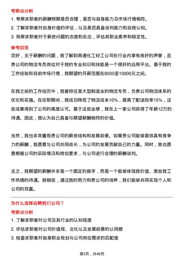 39道南通化工轻工物流专员岗位面试题库及参考回答含考察点分析