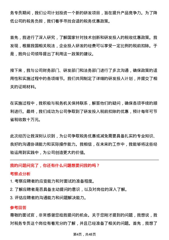 39道南通化工轻工税务专员岗位面试题库及参考回答含考察点分析