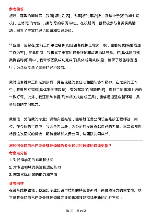 39道南通化工轻工设备维护工程师岗位面试题库及参考回答含考察点分析