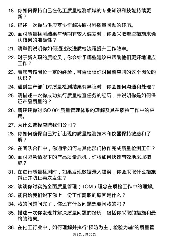 39道南通化工轻工质检员岗位面试题库及参考回答含考察点分析