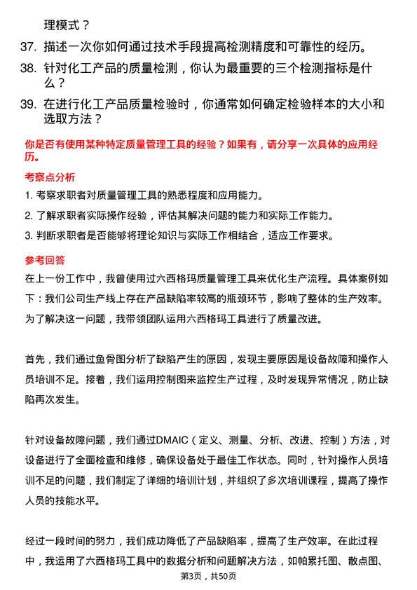 39道南通化工轻工质检员岗位面试题库及参考回答含考察点分析