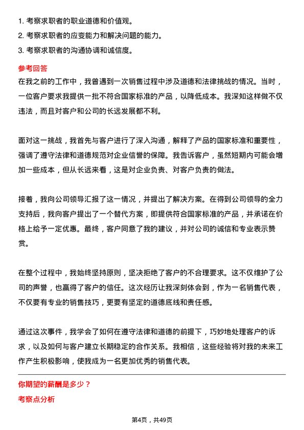 39道南通化工轻工销售代表岗位面试题库及参考回答含考察点分析