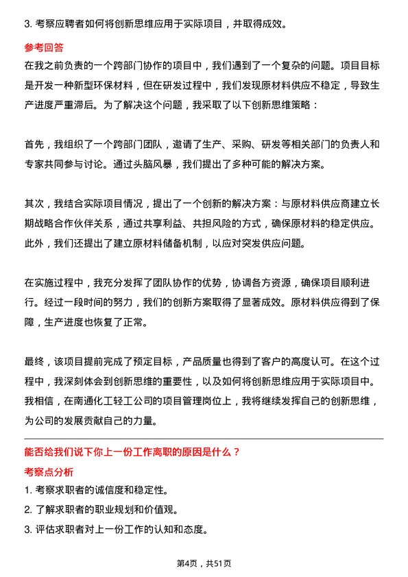 39道南通化工轻工项目管理专员岗位面试题库及参考回答含考察点分析