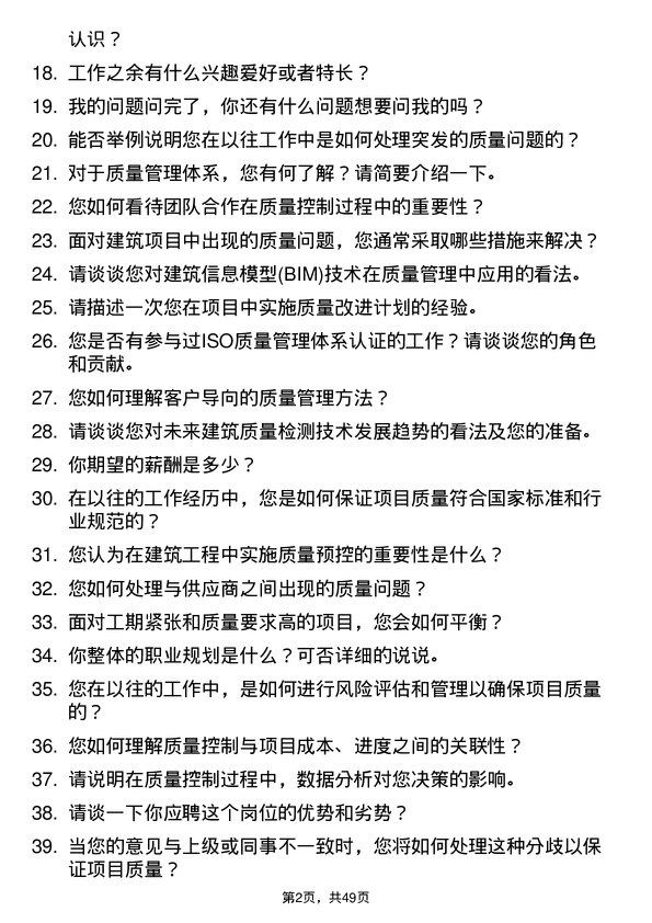 39道南通建工集团质检员岗位面试题库及参考回答含考察点分析