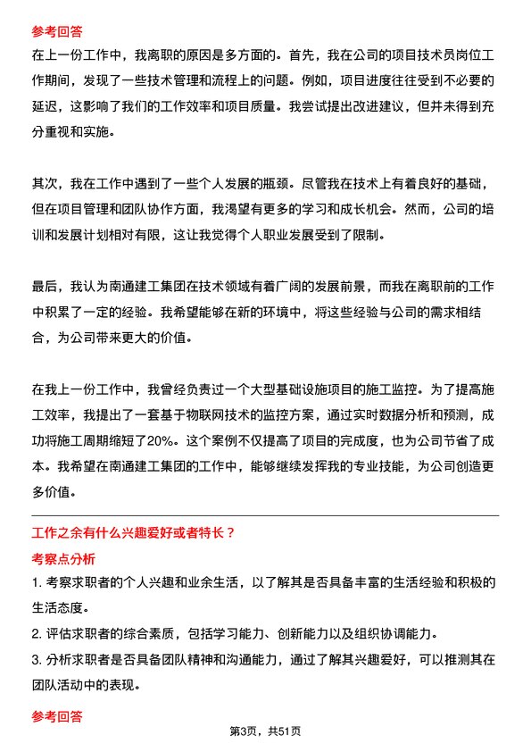 39道南通建工集团项目技术员岗位面试题库及参考回答含考察点分析