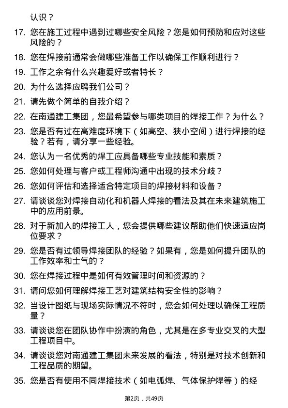 39道南通建工集团项目焊工岗位面试题库及参考回答含考察点分析