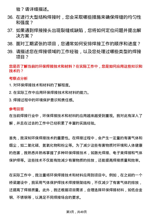 39道南通建工集团项目焊工岗位面试题库及参考回答含考察点分析