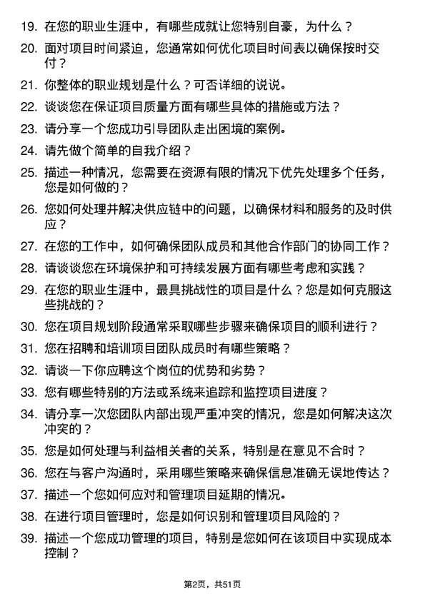 39道南通建工集团项目经理岗位面试题库及参考回答含考察点分析