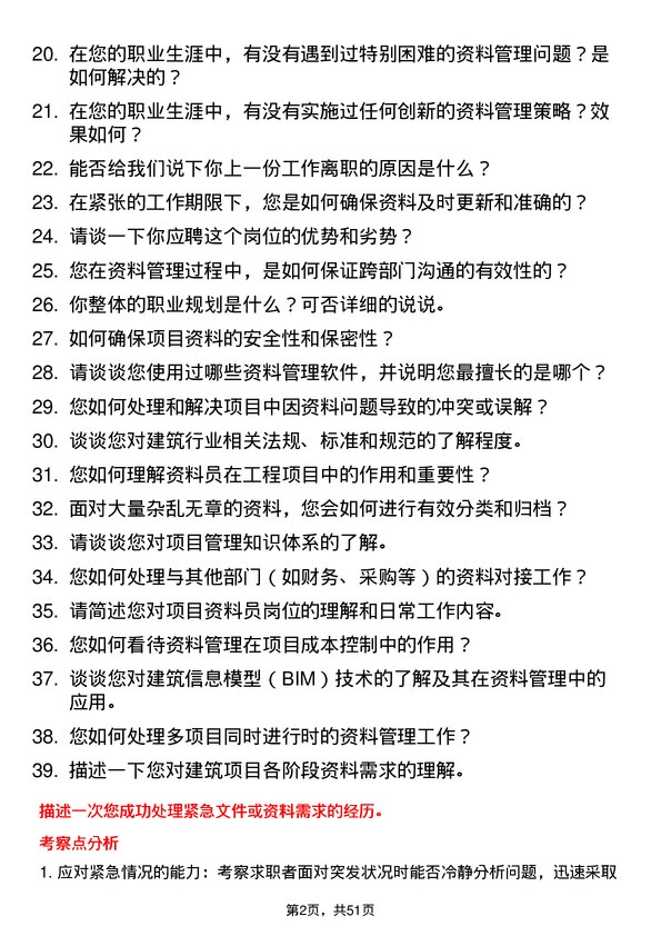 39道南通建工集团项目资料员岗位面试题库及参考回答含考察点分析