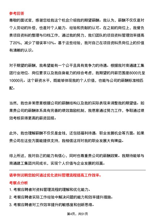 39道南通建工集团项目资料员岗位面试题库及参考回答含考察点分析