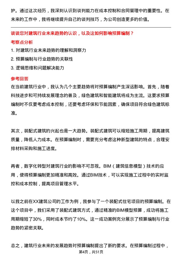 39道南通建工集团项目预算员岗位面试题库及参考回答含考察点分析