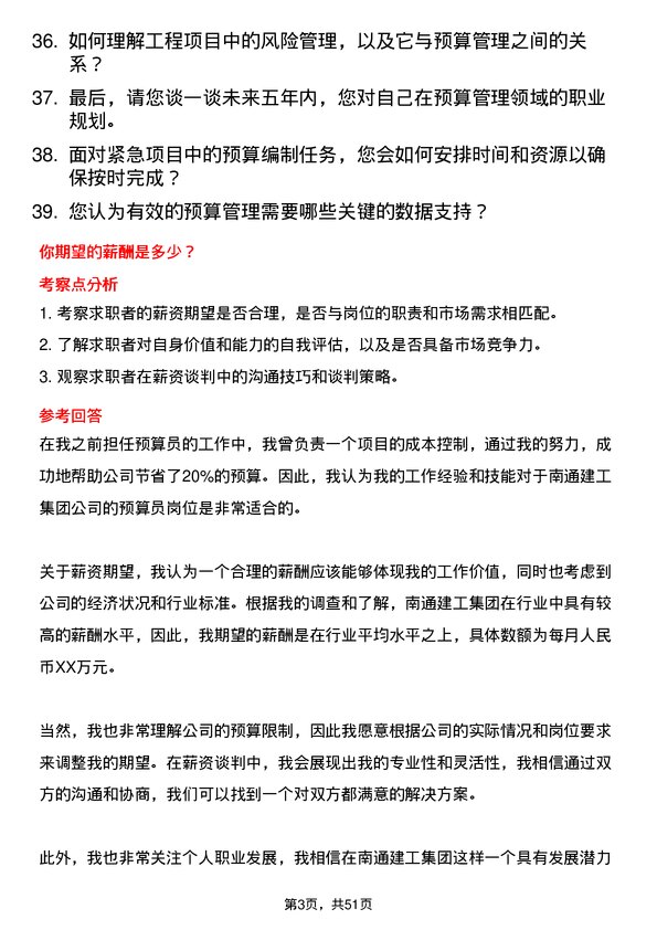 39道南通建工集团预算员岗位面试题库及参考回答含考察点分析