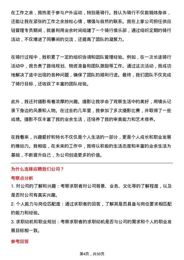 39道合肥维天运通信息科技供应链管理专员岗位面试题库及参考回答含考察点分析