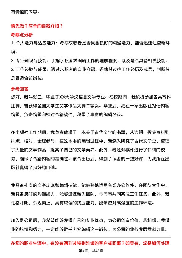 39道合肥维天运通信息科技内容编辑岗位面试题库及参考回答含考察点分析