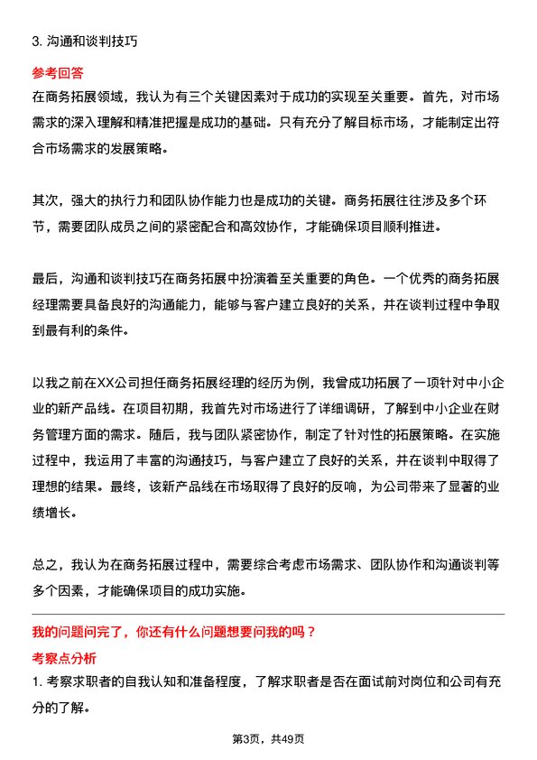 39道合肥维天运通信息科技商务拓展经理岗位面试题库及参考回答含考察点分析