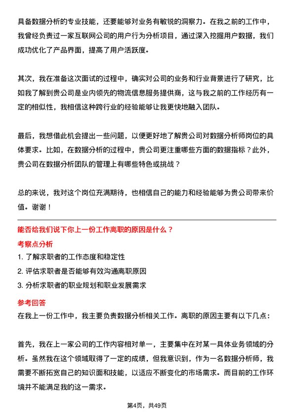 39道合肥维天运通信息科技数据分析师岗位面试题库及参考回答含考察点分析