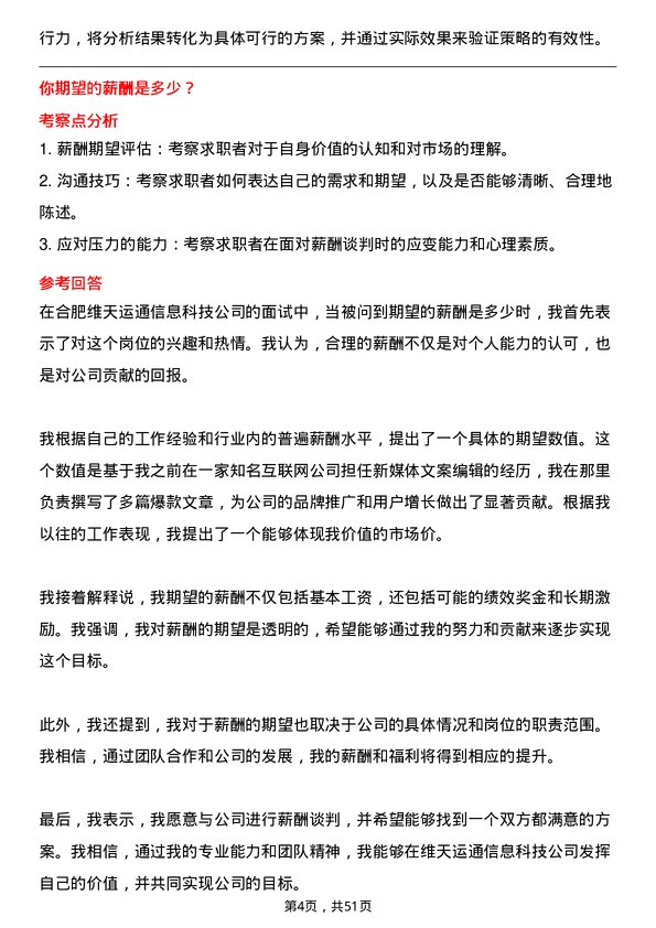 39道合肥维天运通信息科技新媒体文案编辑岗位面试题库及参考回答含考察点分析