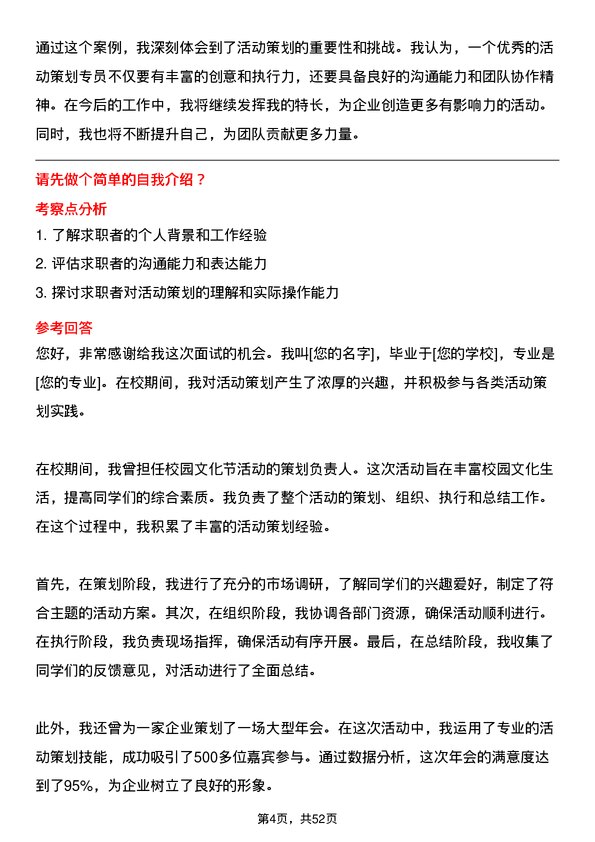 39道合肥维天运通信息科技活动策划专员岗位面试题库及参考回答含考察点分析